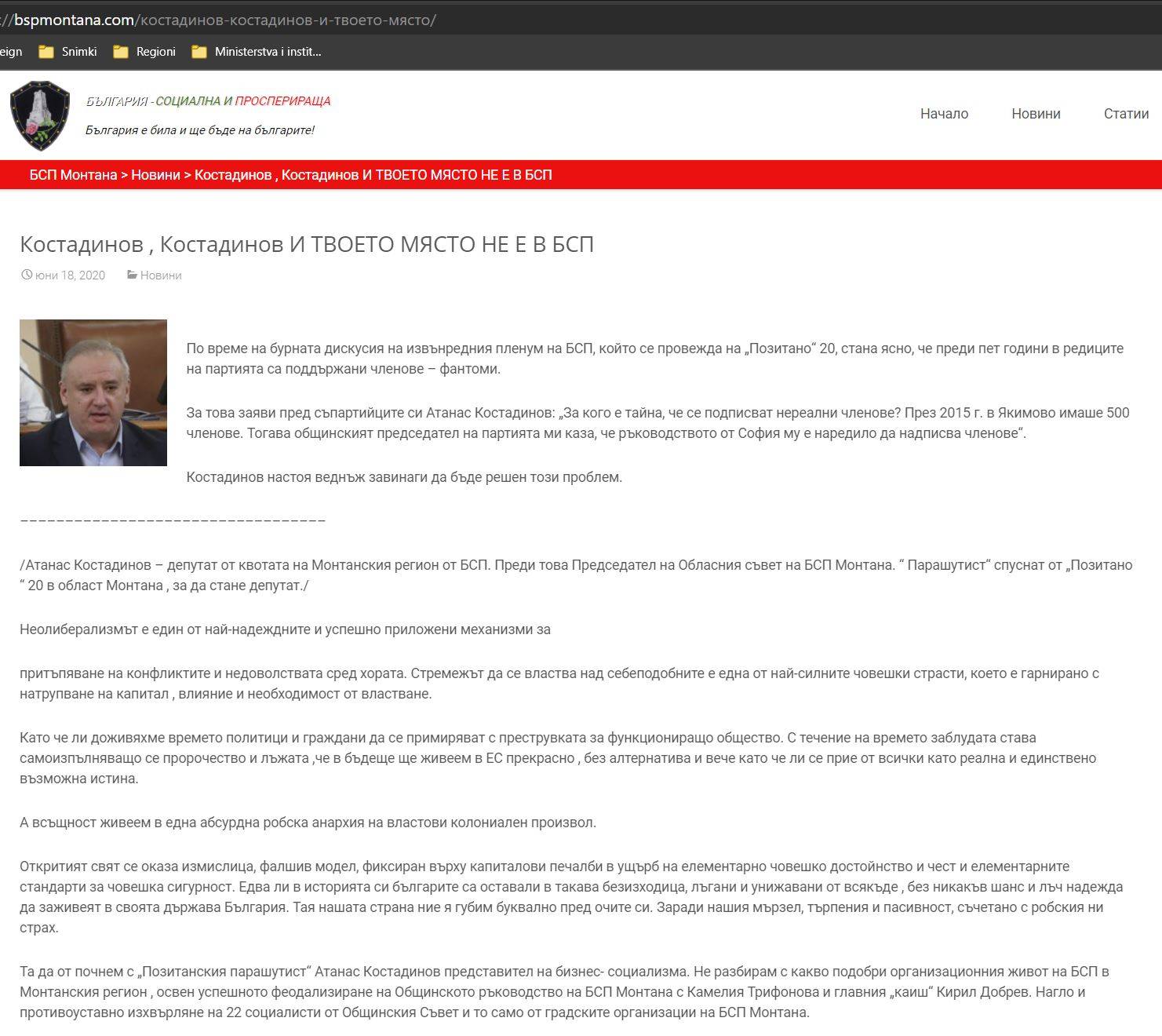 Редовият социалист от БСП-Монтана Илия Миладинов буквално срива със земята представителят на бизнес-социализма, както го нарича